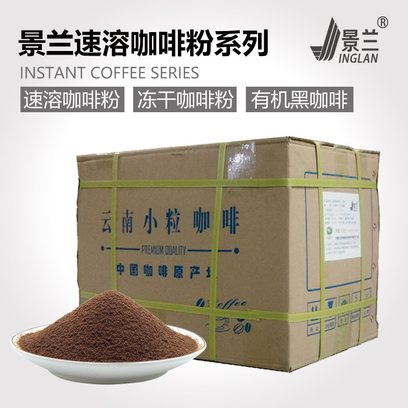 Jinglan instant coffee powder Pure bitter freeze-dried black coffee instant instant drink raw materials source factory direct supply wholesale