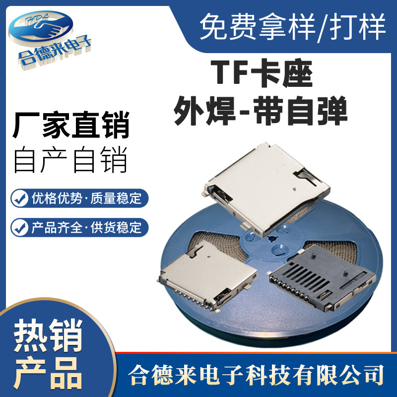 Hdl合徳来工場現物直供tf外溶接式自弾カードホルダーT-FLASHカードスロットsdメモリーメモリーカード|undefined