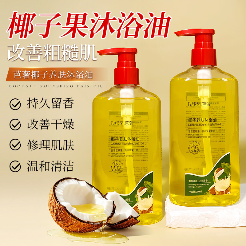 BARSE Baxue Coconut Oil Baño Otoño Invierno Piel seca y seca, picazón especial de bloqueo de agua hidratante, fabricante de baño de fragancia