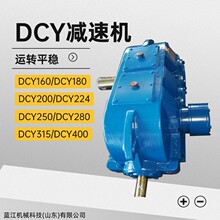 DCYϵ��Բ��Բ׶���ּ��ٻ� DCY160/DCY180/DCY315Ӳ���������