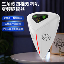 2025跨境私模超声波驱鼠器四档双喇叭变频驱鼠器大功率驱鼠神器