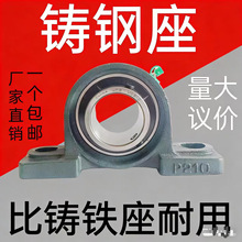铸钢轴承座UCP211 212 213 214 P215 216 P217 固定座外球面轴承