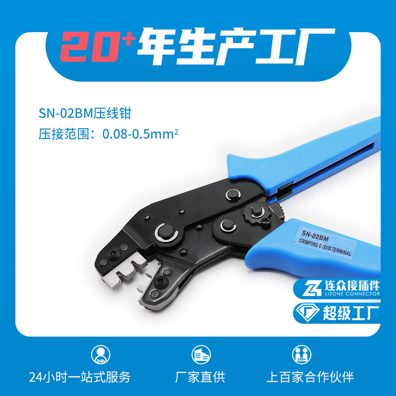 SN-02BM 手工压线钳PH2.0/XH2.54杜邦端子线束工具 0.08-0.5平方