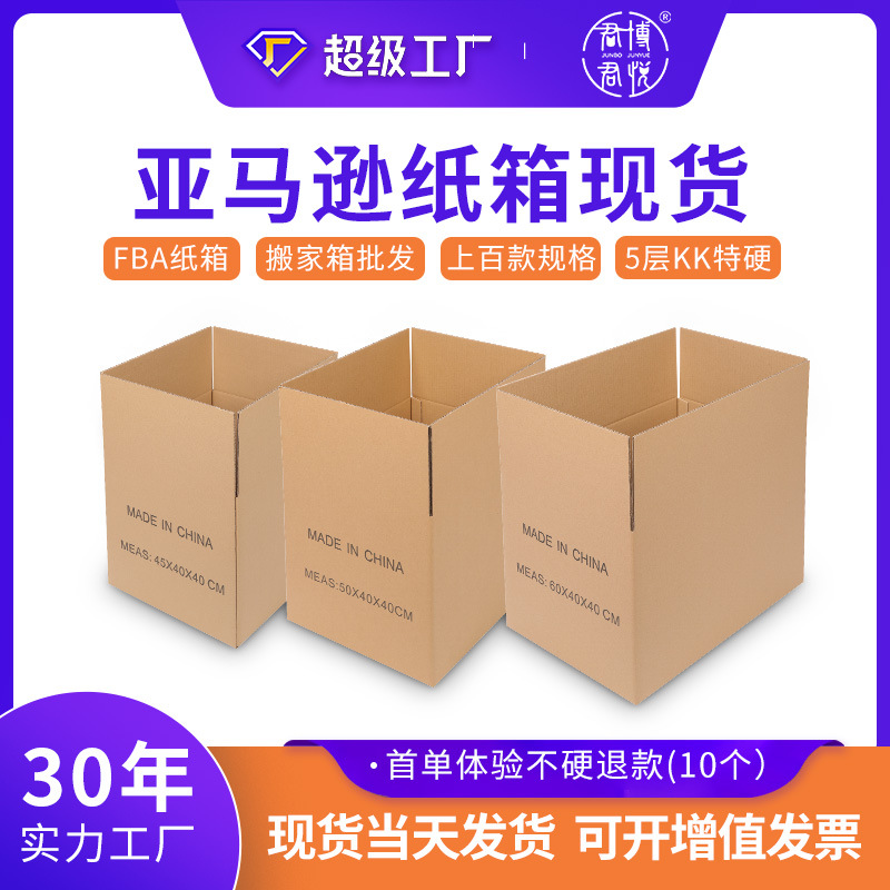 Personalización del cartón Comercio exterior comercio electrónico entrega expresa cartón móvil Amazon cartón FBA Personalización de cartón transfronterizo