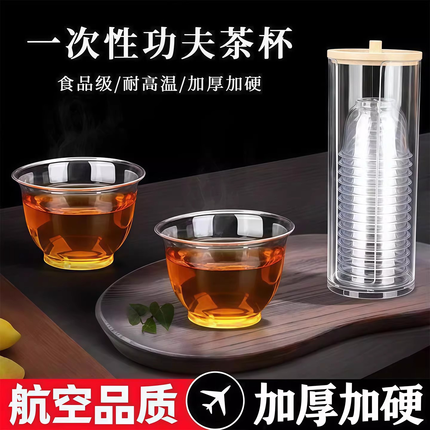 Disposable Tea Cups, Kung Fu Small Tea Cups, High-End Office Guest Cups, Thickened Aviation Cups, Commercial Hard Plastic Cups