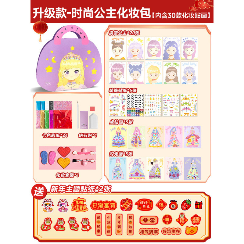 업그레이드된 모델 - 메이크업 스티커 30개가 포함된 패셔너블한 공주 메이크업 가방┃새해 입체 스티커 보내기