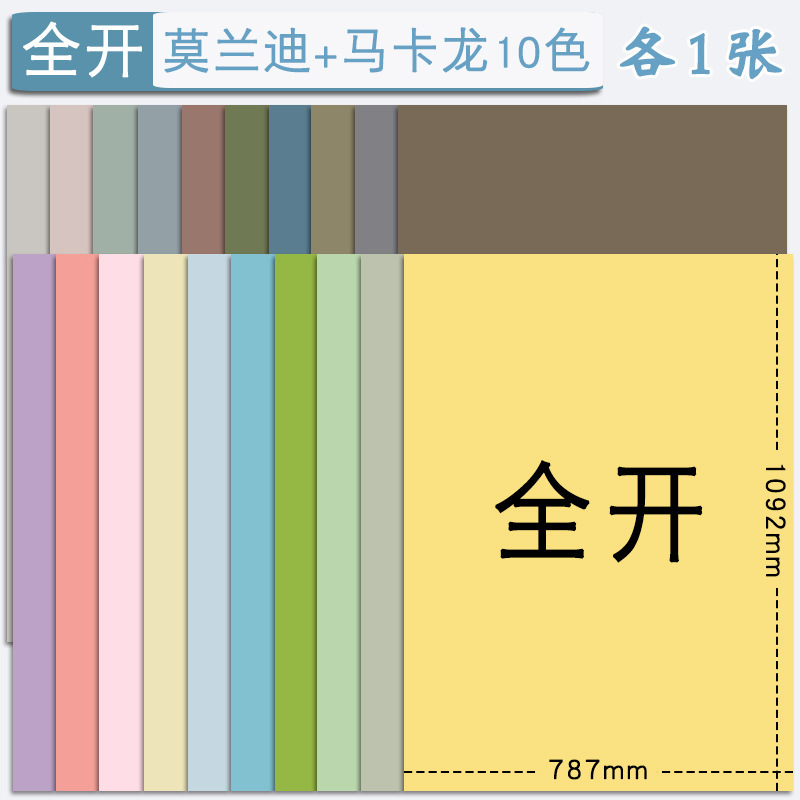 莫兰迪色系手工硬卡纸幼儿园环创材料A4/A3/8k/4k/全开大张立体DI|undefined