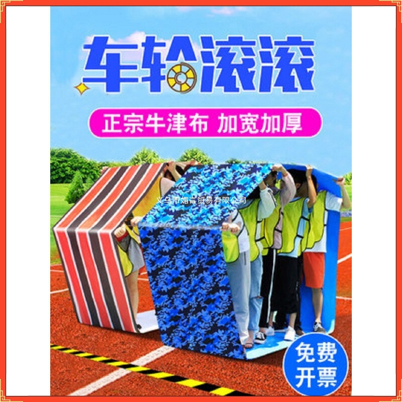 风团建道具轮滚趣味运动会团队游戏拓展器材活动玩具|undefined