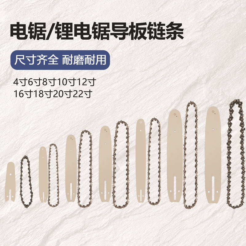 Electric chain saw lithium electric saw universal guide plate chain oil saw chain electric saw chain full chain hand-held chain saw household
