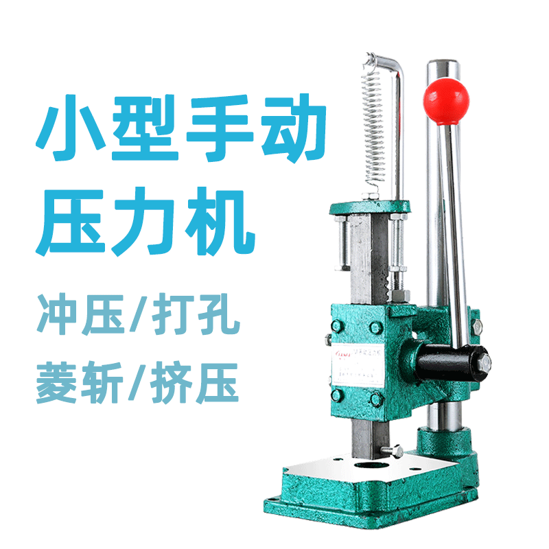 Manual press tripod js16 hand pressure punching machine punching machine cutting machine small willow punching hand beer machine