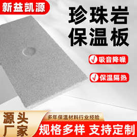 珍珠岩保温板无机防火板改性膨胀玻化微珠板水泥保温材料厂家批发