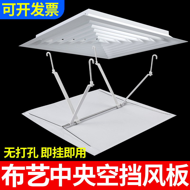 Central air conditioning wind deflector air outlet wind shield anti-direct blowing square office cold air guide wind ceiling top machine applicable