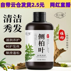 フラワーココナッツ高麗人参ポリゴナムウルフローラルソープナナカマツの葉シャンプー 300 ミリリットル髪の栄養、滑らかさ、オイルコントロール、ふわふわクリーン