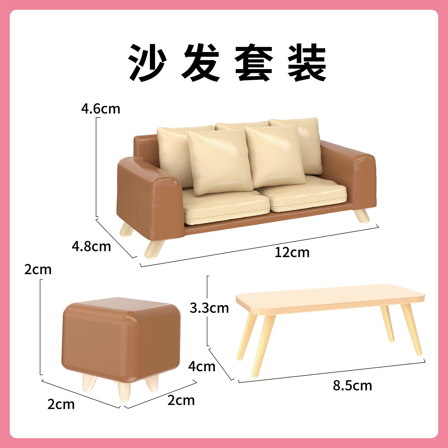 迷你仿真DIY微缩拼接冰箱咖啡奶茶沙发家具柜台水果小配件系列