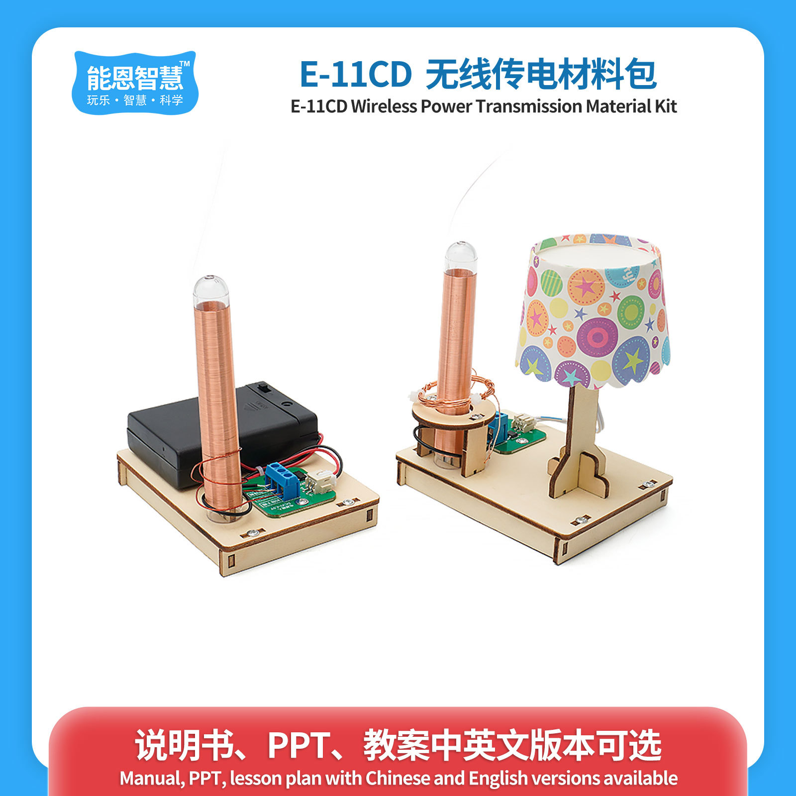 Scientific experiment DIY wireless transmission handmade package technology small production Junior High School students experiment course STEM education