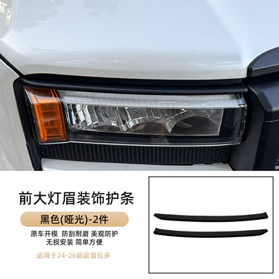 Suitable for 24-26 Toyota Lamp eyebrow - matte-black