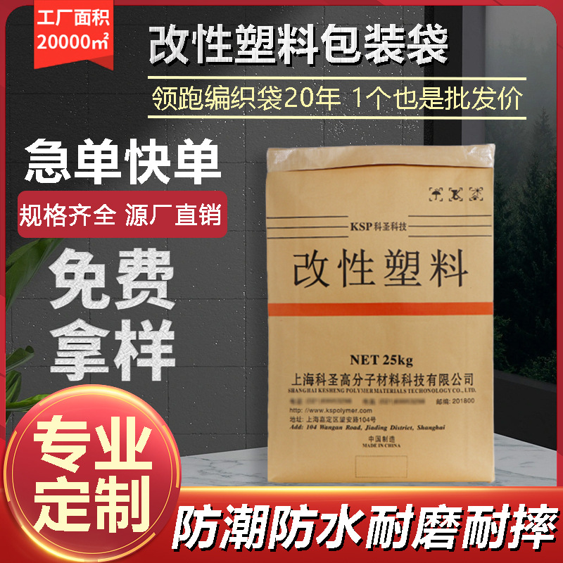 25kg工程塑料颗粒色母粒热熔胶聚丙烯酰胺化工印刷logo纸塑复合袋