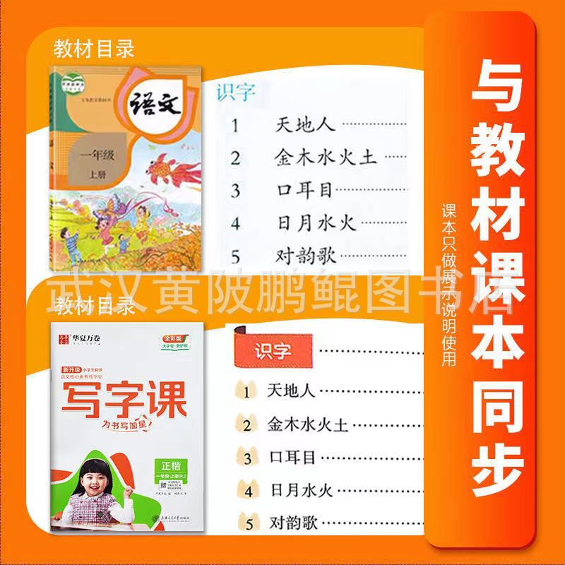 2023 Huaxia Wanjuan Synchronous Chinese Writing Class for Grades 1-9, Upper and Lower Books, People's Education Edition 
