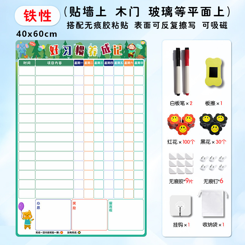 儿童好习惯养成记录表磁性墙贴生活学习自律计划表小红花奖励磁贴|undefined