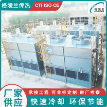 闭式逆流冷却水塔400t 300方凉水塔 液冷充电桩 储能电池柜配套用