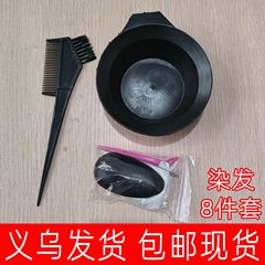Yiwu 8-piece hair dyeing tool set, disposable hair dyeing oil bowl, comb, hair salon special earmuffs and gloves