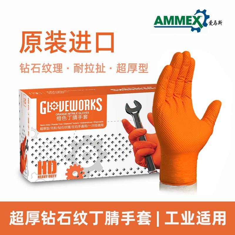 爱马斯橙色丁腈防滑手套工作修车一次性丁晴橡胶工业汽修防油加厚