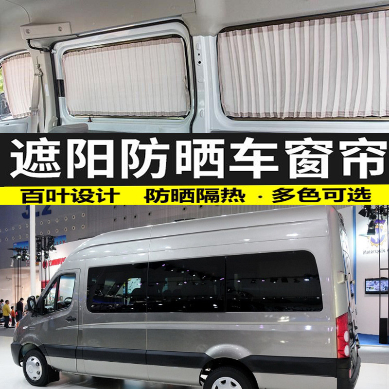 Jac Xingrui Business/Travel Car Curtains Sun Protection Curtains Double Track Pulley Sunshades Privacy Insulation Curtains