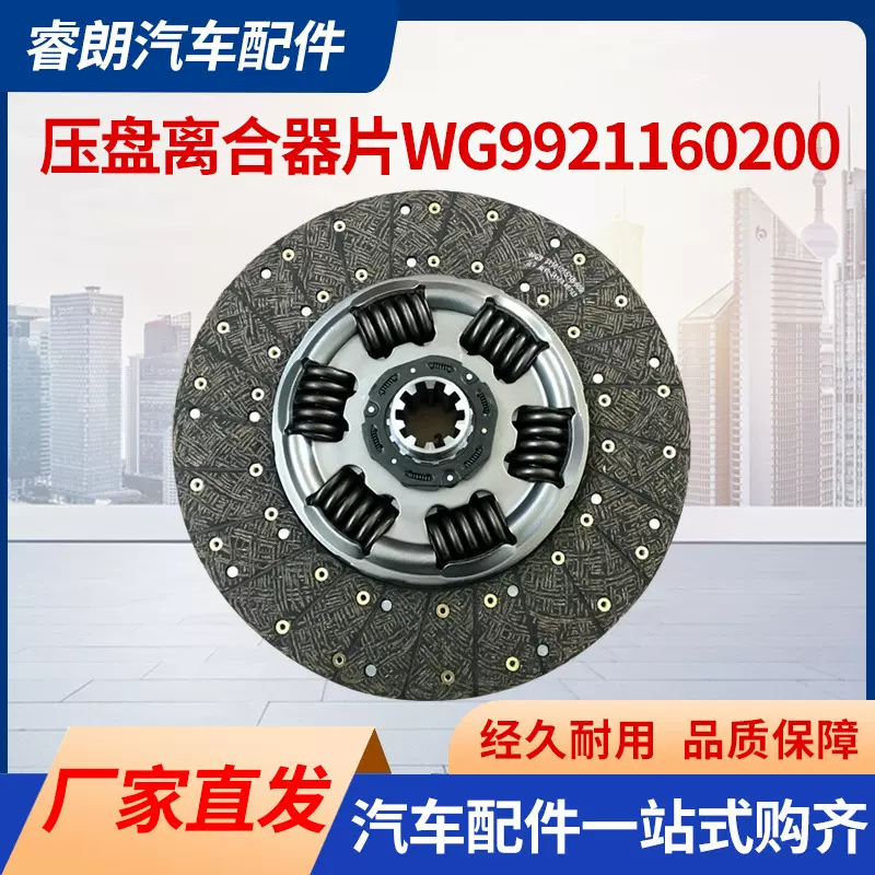 厂家批发卡车离合器片 HOWO离合器片 压盘离合器片WG9921160200