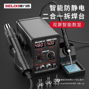 Delixi hot air gun soldering station 2-in -1 858D lead-free soldering iron mobile phone computer maintenance soldering station