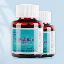 利尔康名碘皮肤粘膜消毒液(0.5%PVP碘)60ml医院家用妇科消毒