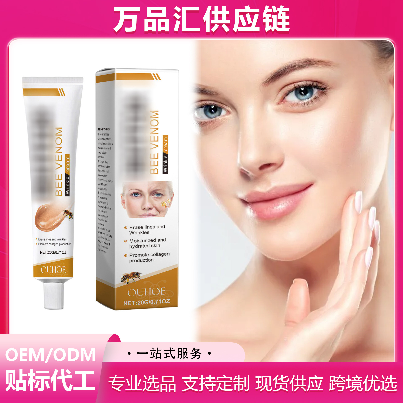 OUHOE 蜂毒面部护理膏 温和补水保湿提亮肌肤细腻嫩肤柔润护肤膏