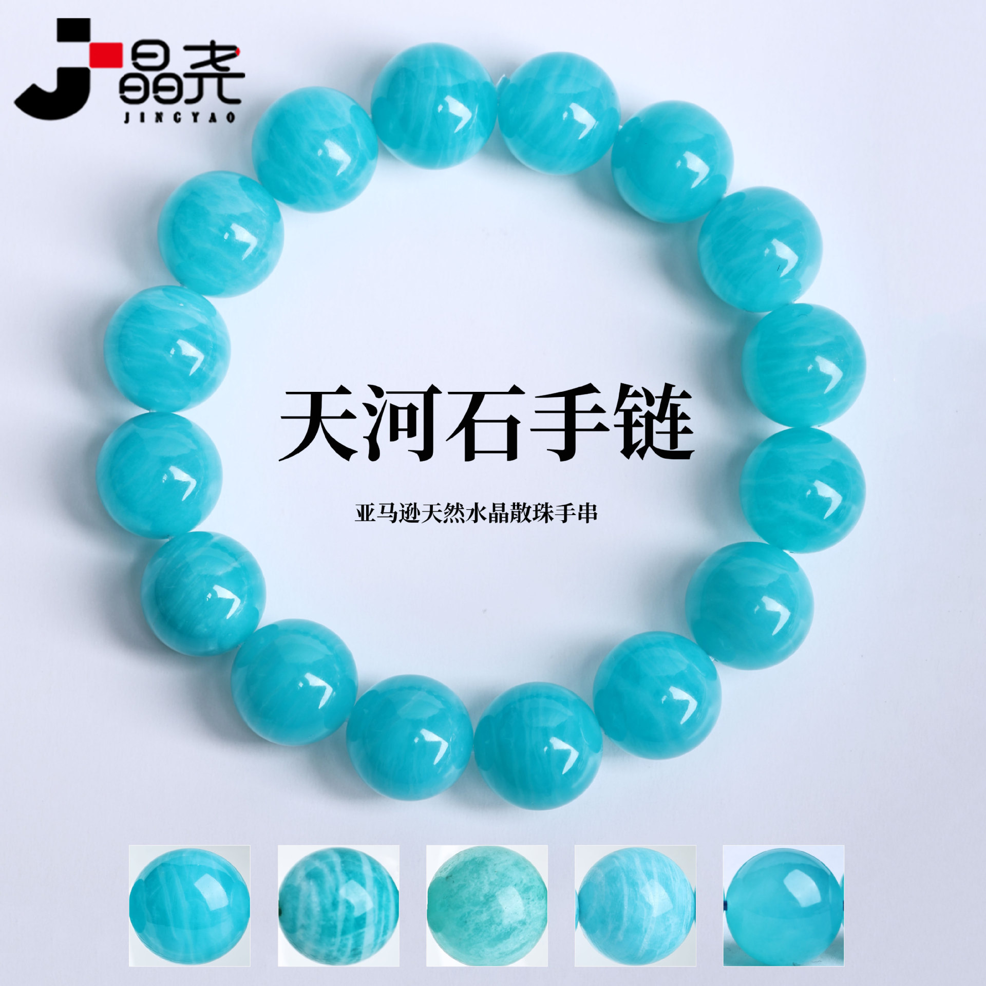 Jingyao Amazonite Bracelet Amazon Natural Crystal Loose Beads Bracelet Beads Casual and Easiest for Match Round Beads Bracelet