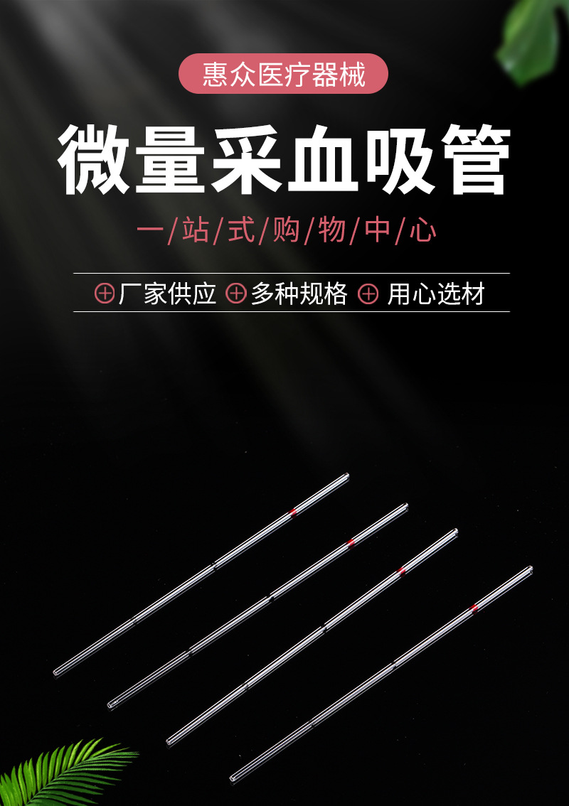 13-康建华微量采血管-详情_01