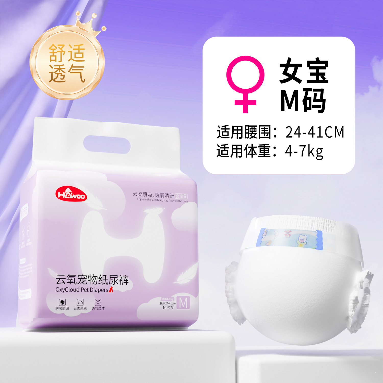 [cloud oxygen thickening] baby girl size m 10 tablets (recommended 4-7kg )