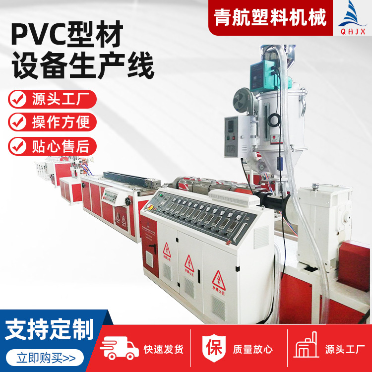 pvc型材挤出设备 异型材生产线 PVC百叶窗框设备 青岛供应可咨询