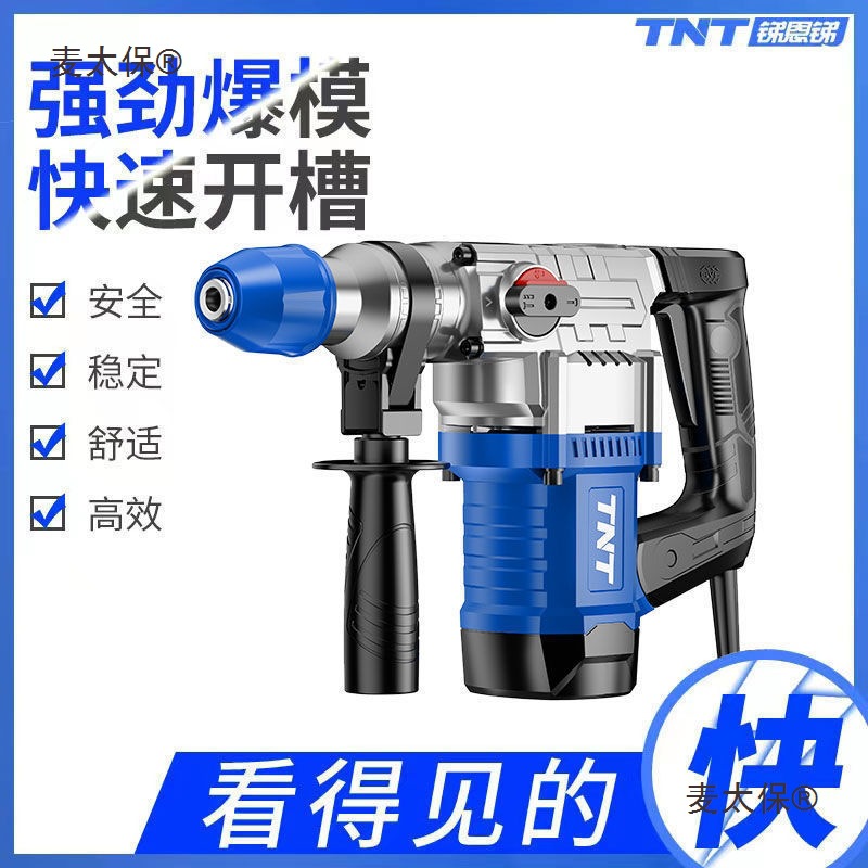 锑恩锑TNT电锤电镐30混凝土6826E/6832B/332双用大功率重型麦太保