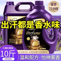 香水香氛洗衣液持久留香72小时男士普通除污去渍官方旗舰专卖店