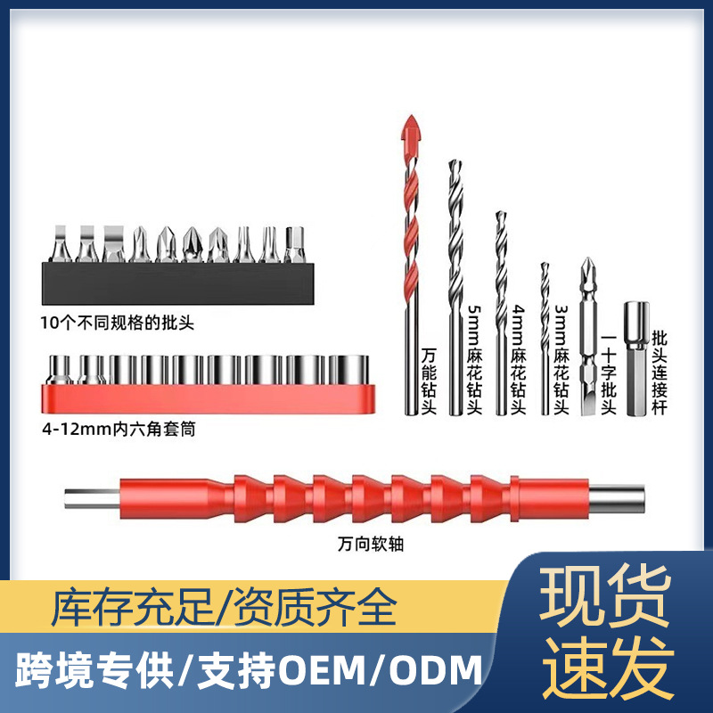 现货手电钻配件包钻头批头连接杆套筒万向软轴万能钻头工具组批发