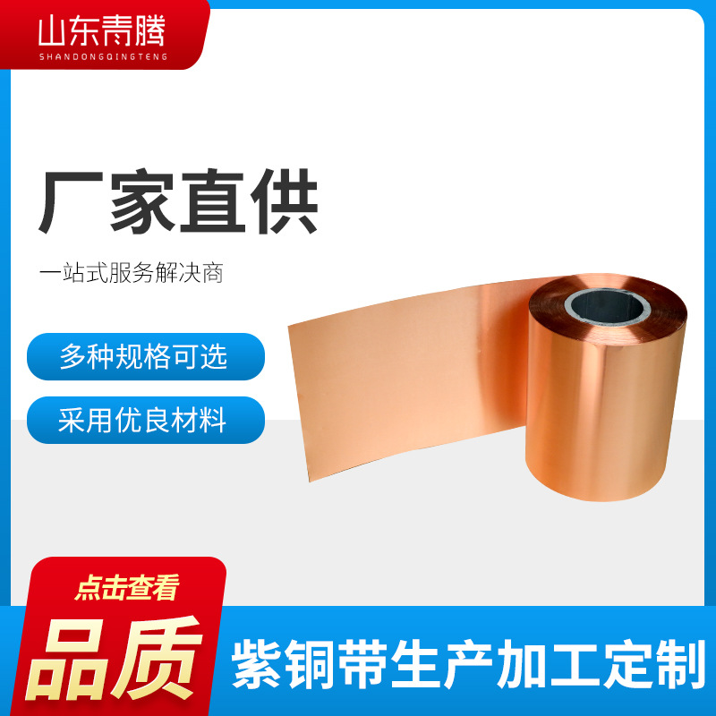 T2紫铜带红铜带紫铜皮软态纯铜带全软拉伸精密分条C1100镀锡铜箔