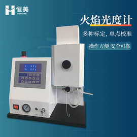 火焰光度计智能农业肥料土壤水泥陶瓷多元素火焰光度浓度分析仪器