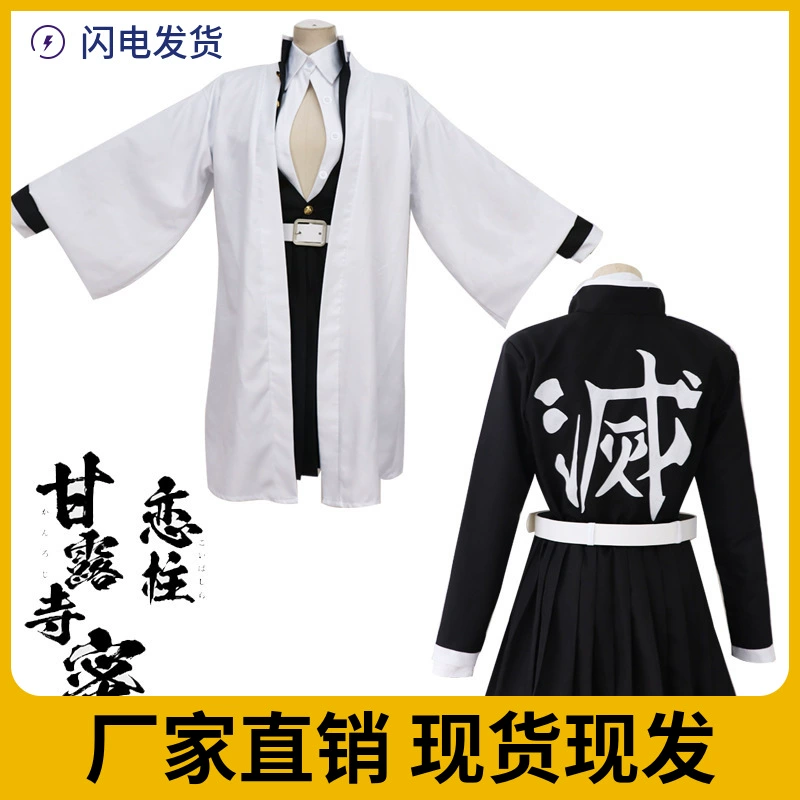 Ghost Destroy Blade Ganlu Temple Mi Li Lianzhu C Service Ghost Killing Team Service Cosplay Clothing Women's Set Spot