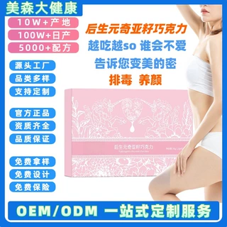 专业定制加工饱腹代餐功能型巧克力打造美容养颜大健康食品源头厂
