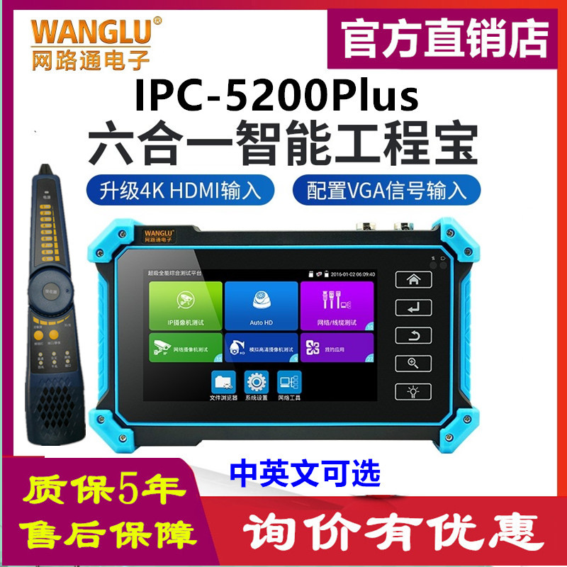 WANGLU 工程宝 IPC-5200 Plus 5200C 网络模拟同轴视频监控测试仪