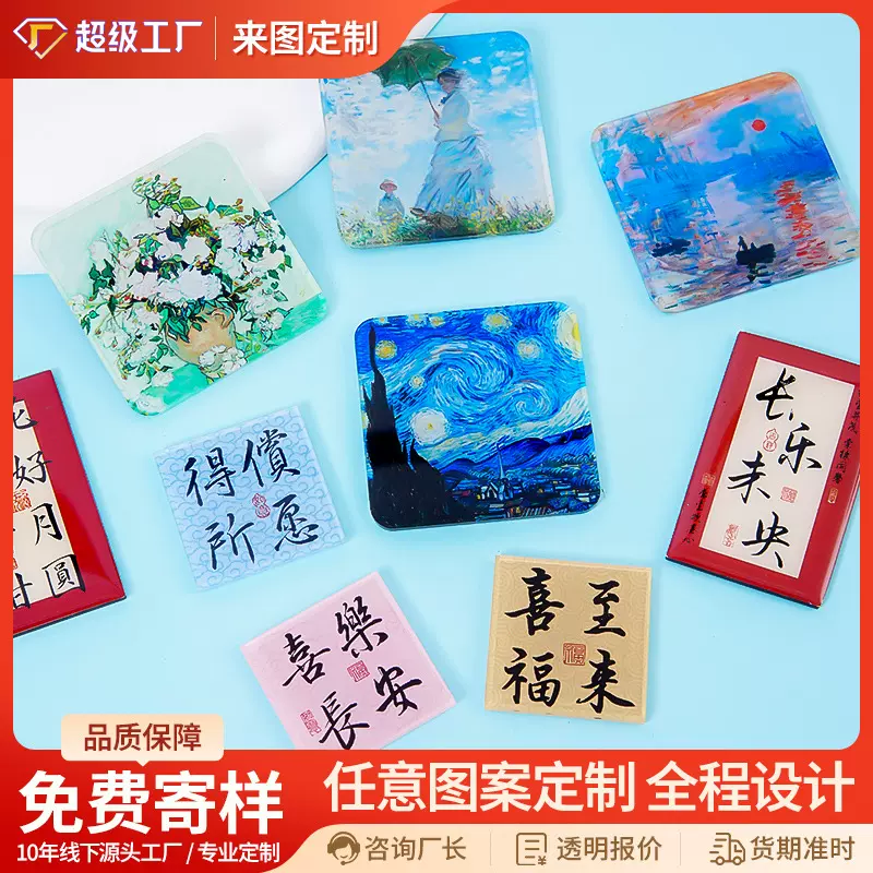 亚克力冰箱贴定制产品城市成都威海西安烟台景德镇山西滴胶冰箱门