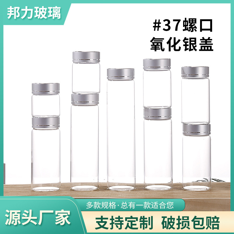 37mm螺口玻璃瓶氧化银盖管制瓶旅行碎石纪念收纳瓶手工拼豆分装瓶