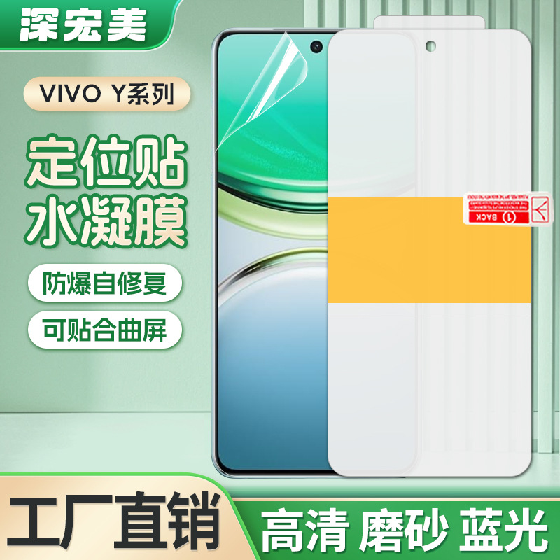 适用vivo Y500pro/400定位贴高清tpu水凝膜Y19Spro/29S全屏手机膜
