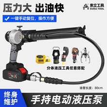 锂电手持液压泵便携式油压泵SL-300S小型高压70兆帕330毫升电动泵