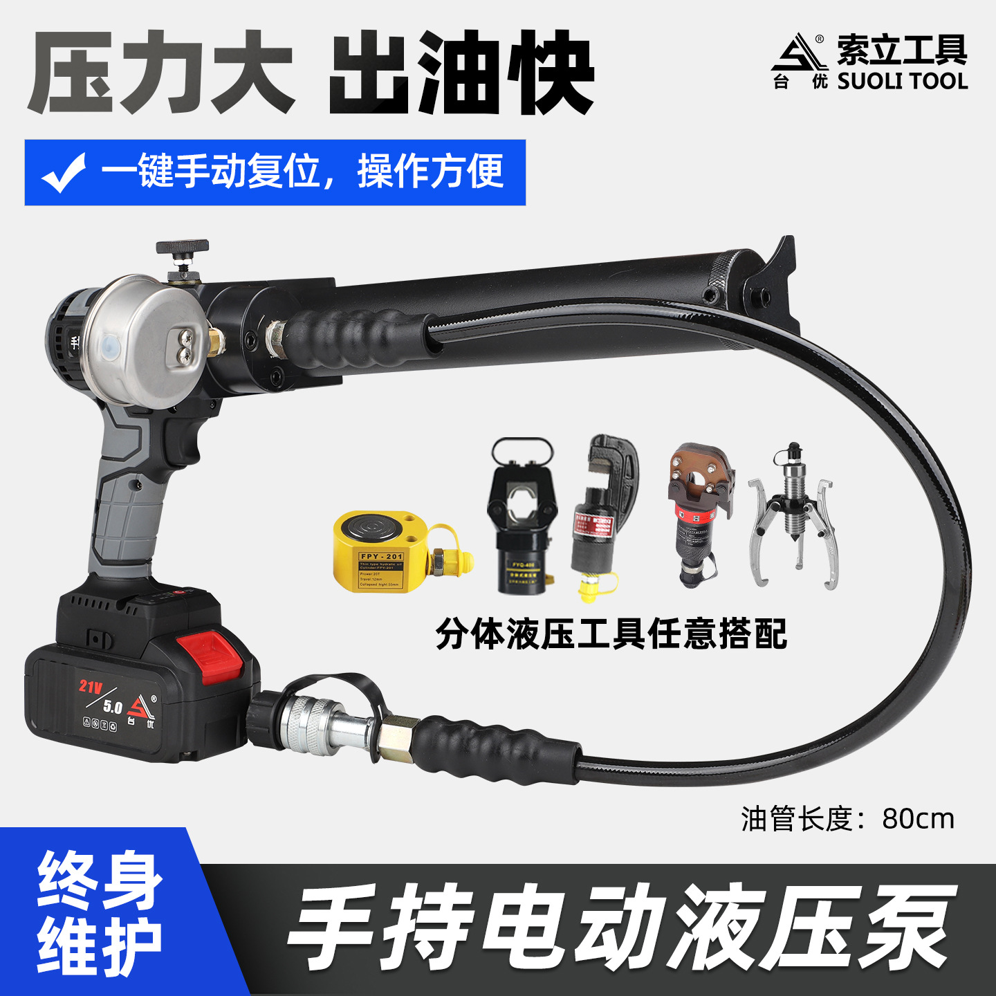 锂电手持液压泵便携式油压泵SL-300S小型高压70兆帕330毫升电动泵