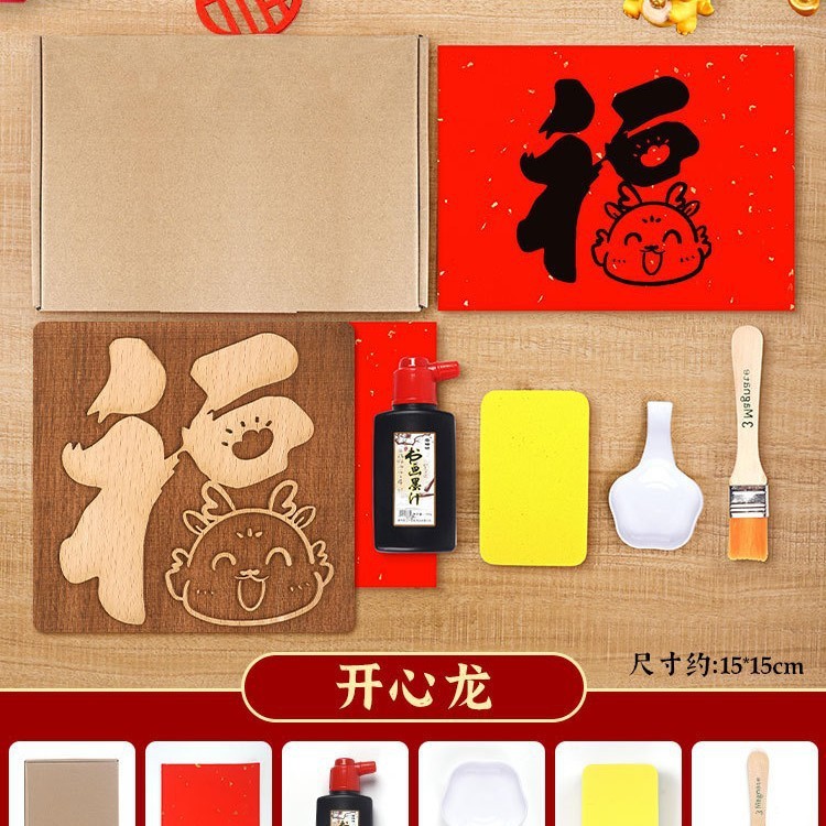 福字活字印刷拓印木版年画実木彫刻版印刷術子供非遺品手作りdiy材料|undefined