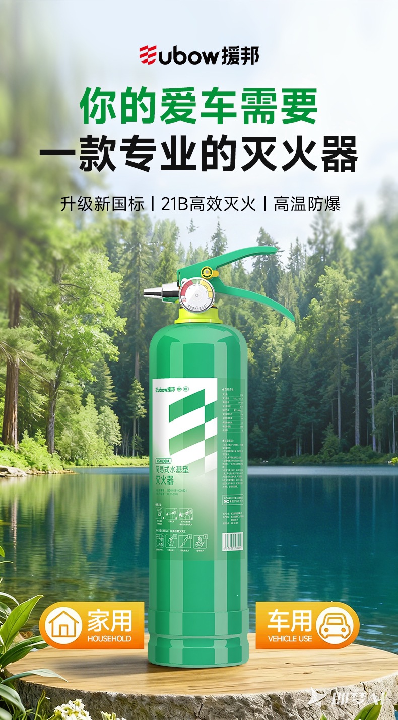 Suitable for vehicle-mounted fire extinguishers, 2026 new model small portable high-temperature explosion-proof annual inspection water-based fire extinguisher